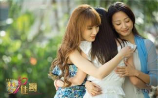 梦幻佳期演员名单